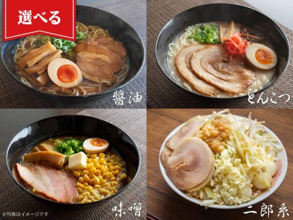 選べる本格生ラーメン