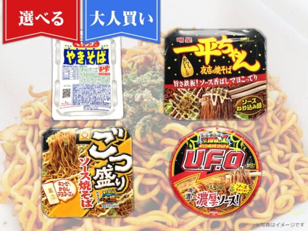 選べる箱買いカップ焼きそば