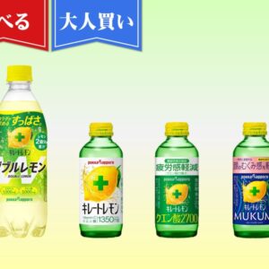 選べるキレートレモン – 推しギフト
